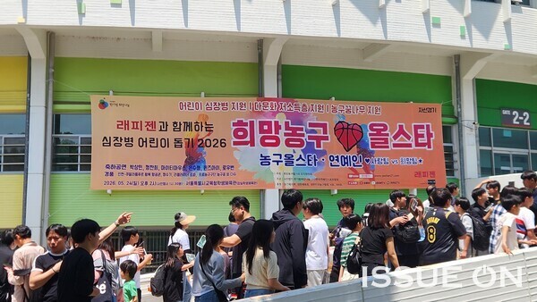 심장병 어린이 돕기 위한 따뜻한 슛… ‘2026 희망농구 올스타’ 성료 -  ISSUE ON (이슈온) 